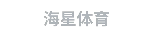 海星体育1